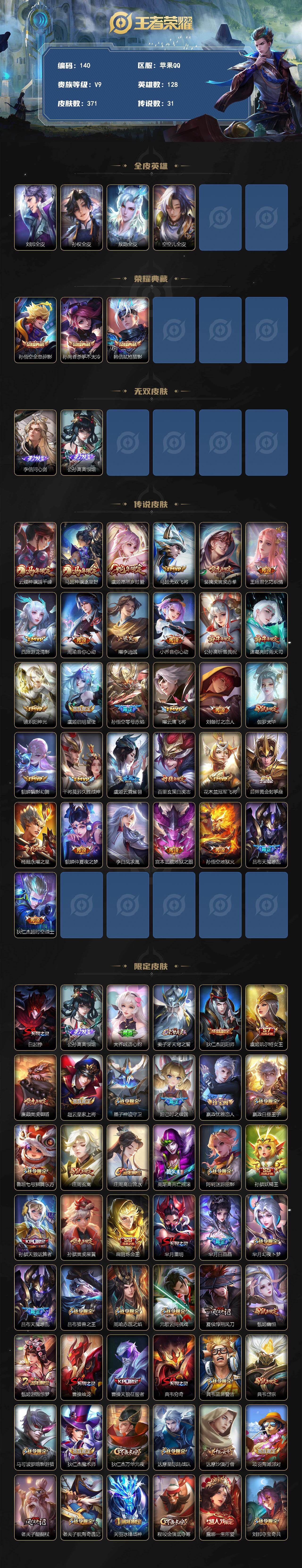 WZQYYX4311431王者荣耀账号详情图2