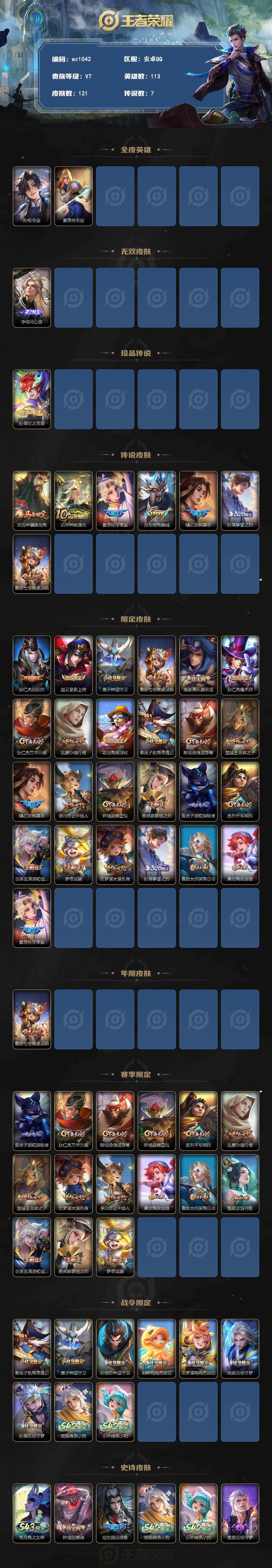 WZLX4311411王者荣耀账号详情图2