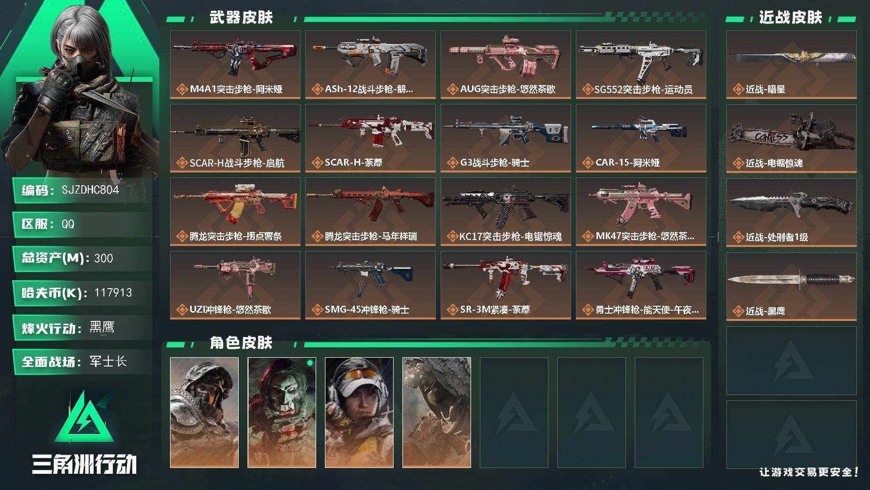 三角洲行动账号QQ【SJZDHC804】DHC10365 可人脸包赔/一亿一千万现金/185aw/29咖啡豆 300m