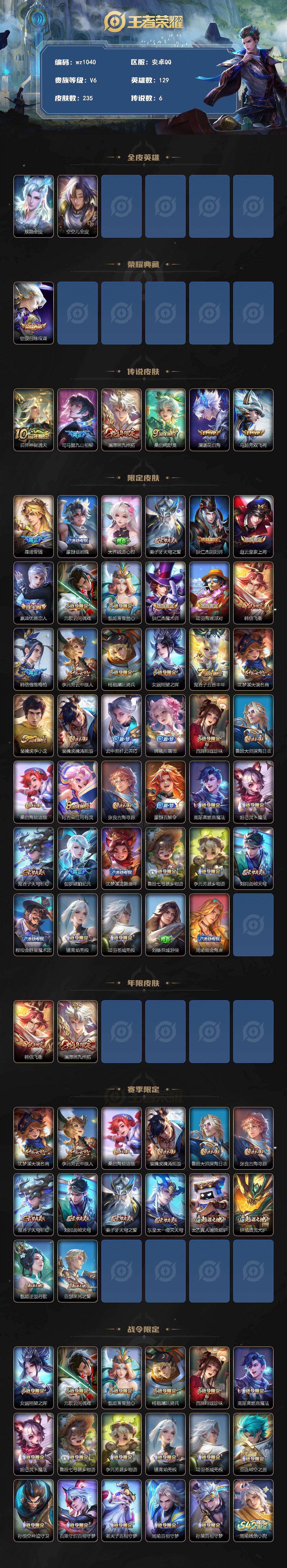 WZLX4311427王者荣耀账号详情图2