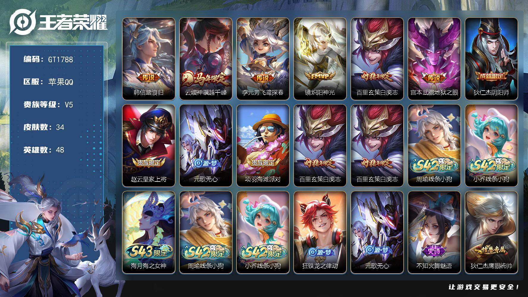 王者荣耀账号苹果QQ可换绑 【特价小号·白虎志·云樱马年】2按键 1王者印记 五级铭文10 可二次 苹果Q-V5-34皮肤-6传说-10史诗【传说皮肤】：韩信踏浪归，云缨神骥越千峰，李元芳飞鸢探春，镜炽阳神光，百里玄策