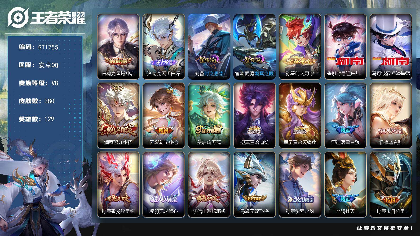 王者荣耀账号安卓QQ可换绑【高质量精品号·5金标·金标万战孙策项羽·53段对抗路·诸葛亮无双·诸葛亮典藏·3珍品怪盗基德·澜蛇限·冥王哈迪斯·黄金天蝎座·落雪白狼·貂蝉曦玄引·孙策龙限·项羽无限倾心·炽霜斩·补天·引擎