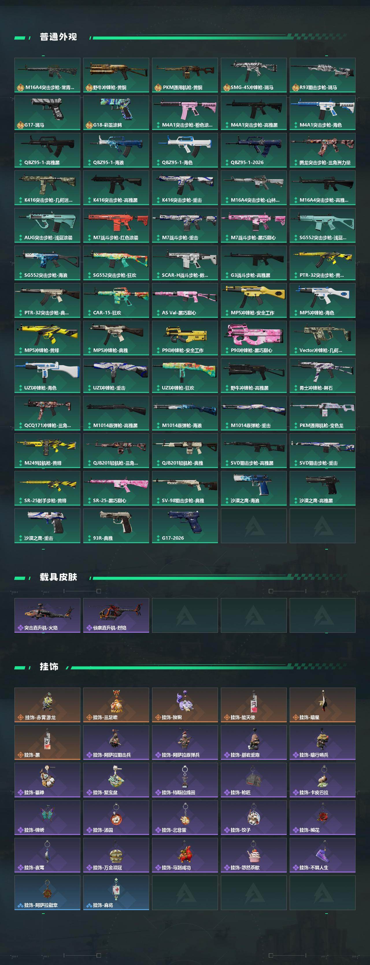 SJZEY499687三角洲行动账号详情图3