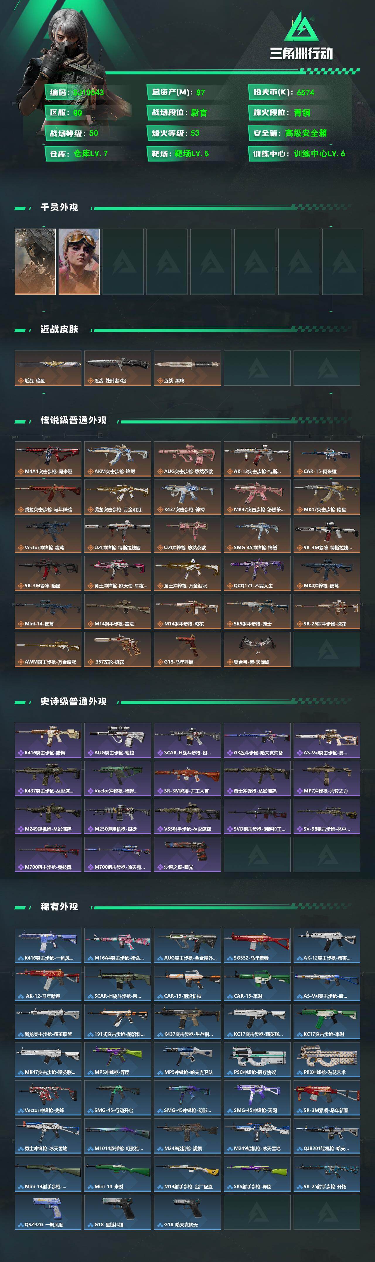 SJZEY499687三角洲行动账号详情图2