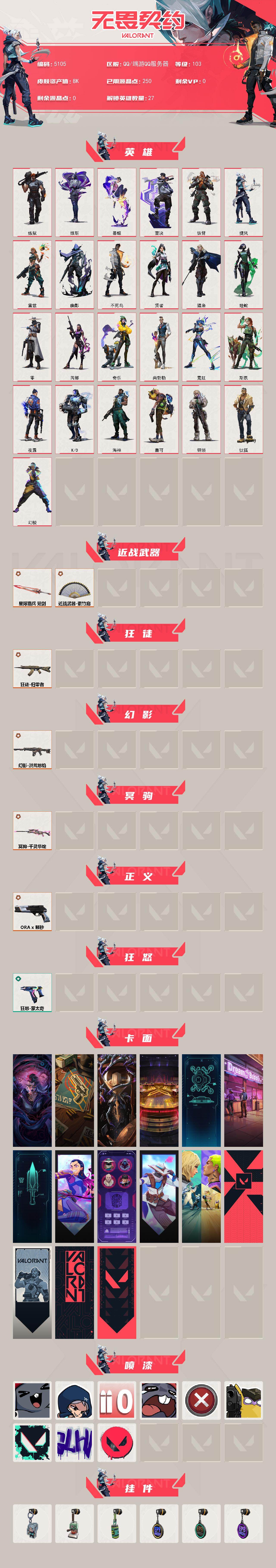 WWQXL432123无畏契约账号详情图2