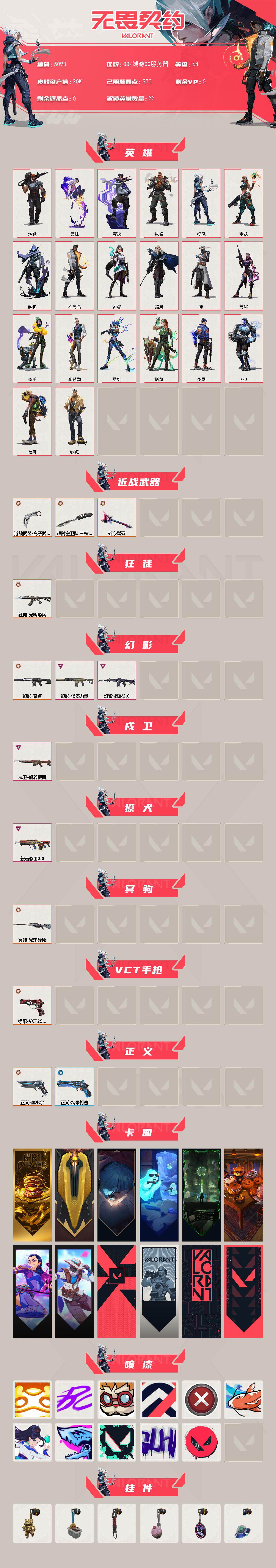 WWQXL432001无畏契约账号详情图2