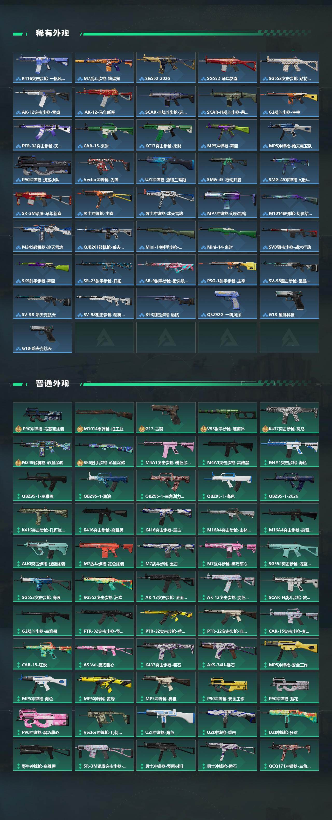 SJZCMW4105834三角洲行动账号详情图3