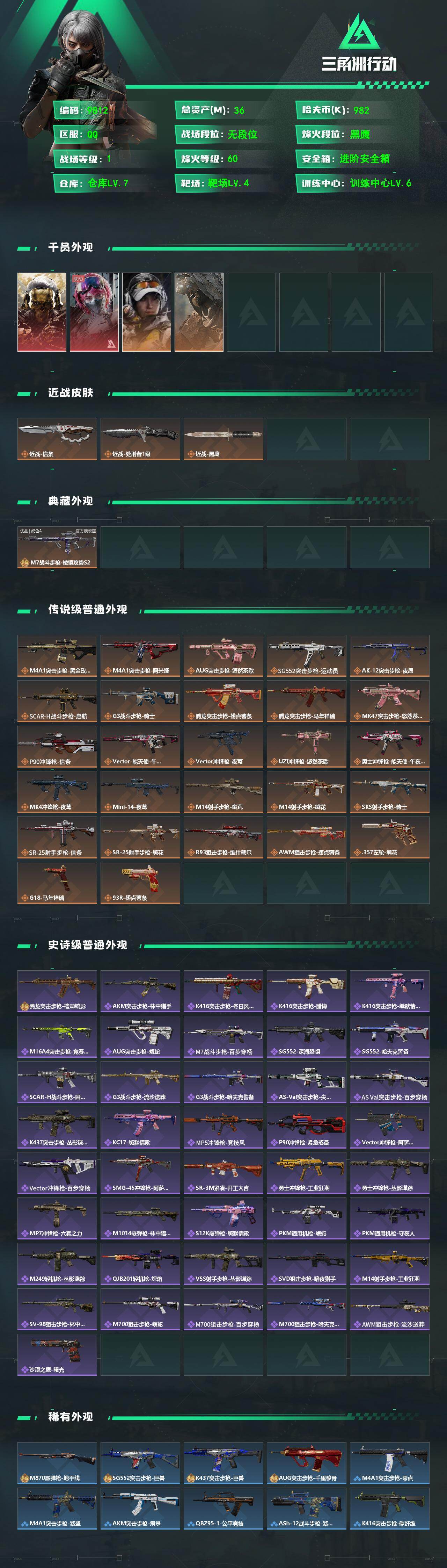 SJZCMW4105834三角洲行动账号详情图2