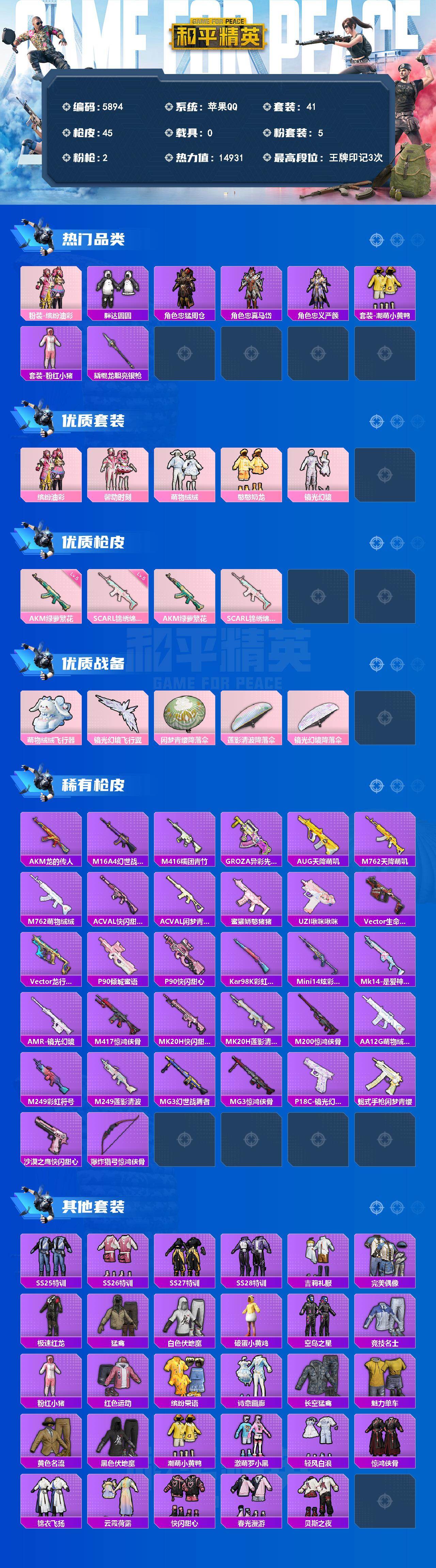 HPLX4176911和平精英账号详情图2