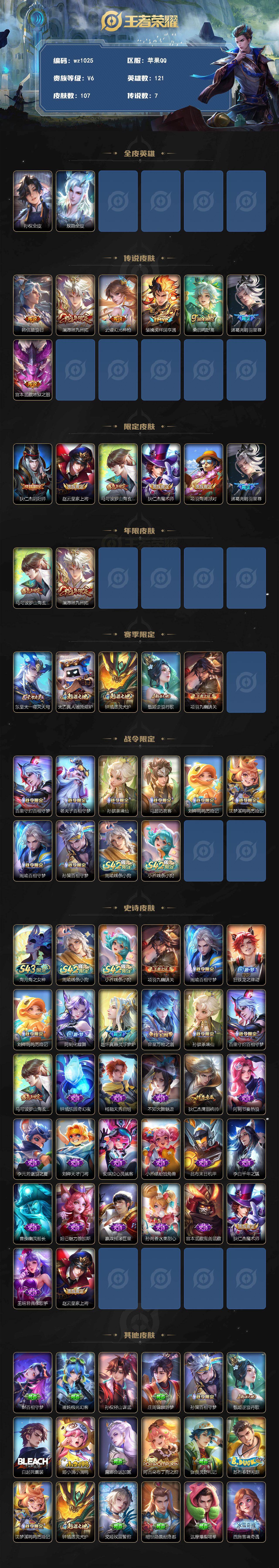 WZLX4311480王者荣耀账号详情图2