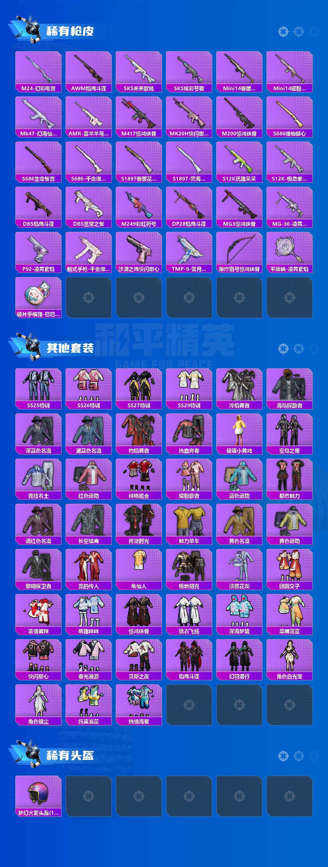 HPLX4176917和平精英账号详情图3 HPLX4176917和平精英账号详情图3