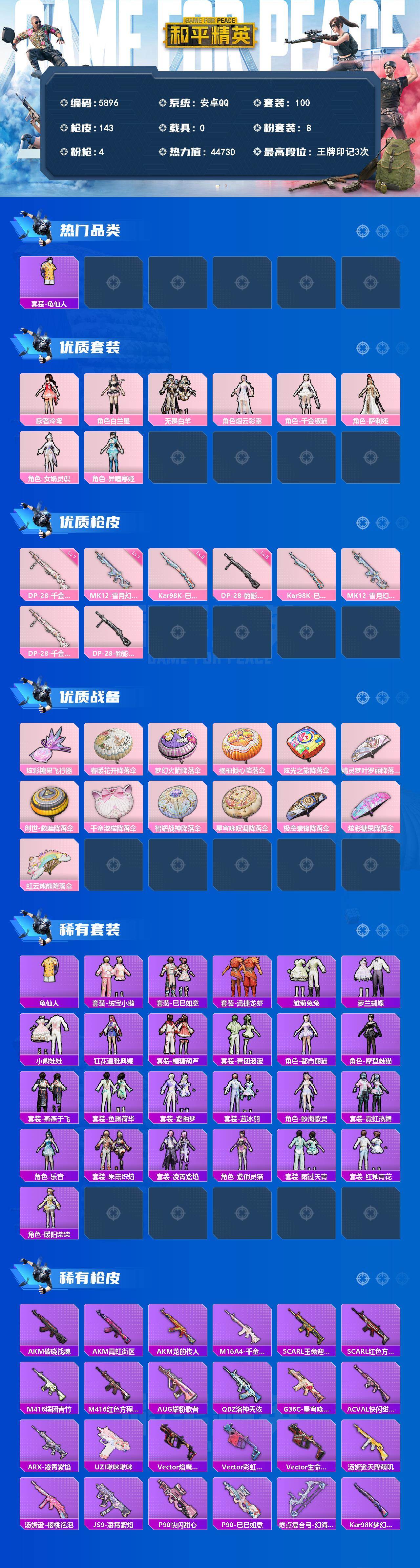 HPLX4176917和平精英账号详情图2 HPLX4176917和平精英账号详情图2