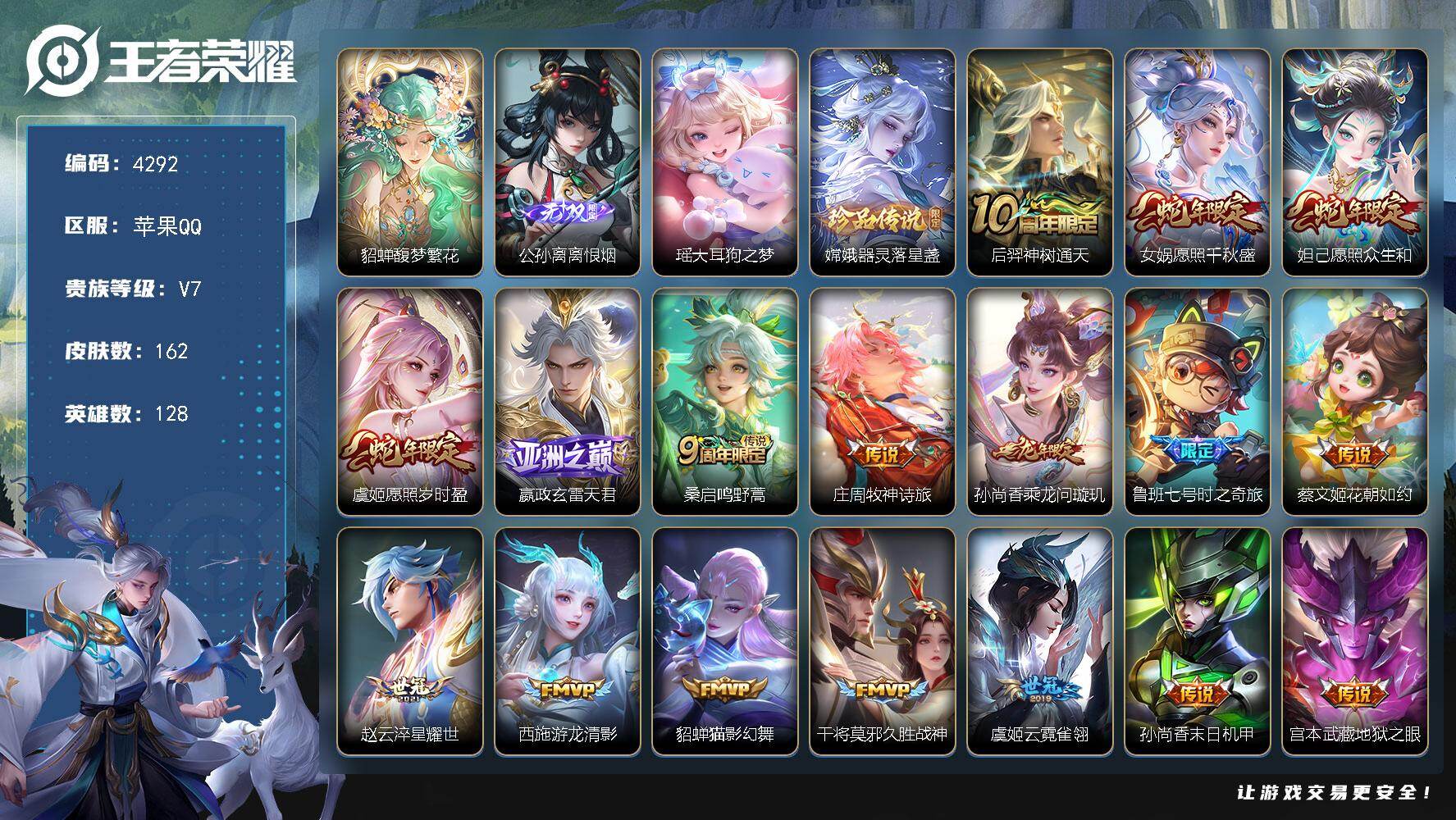 王者荣耀账号苹果QQ【4292】【精品女神号·1珍品无双-1无双-2珍品传说-18传说·馥梦繁花·离恨烟·大耳狗之梦·器