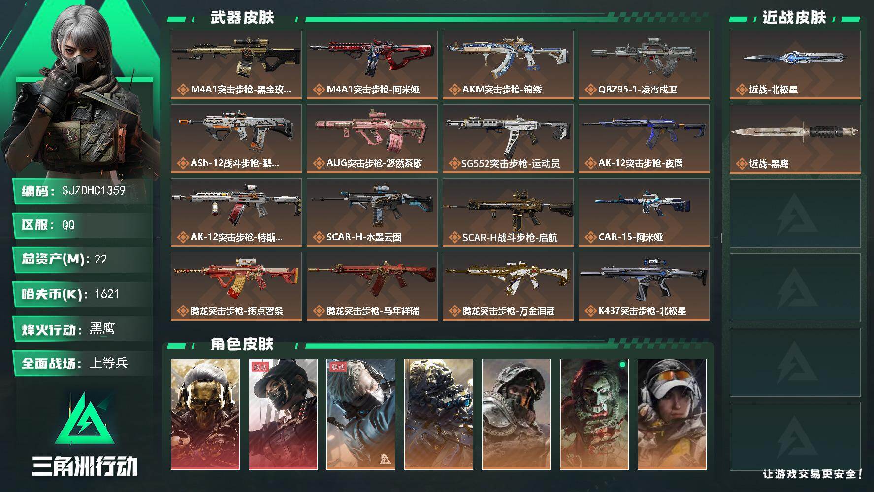 三角洲行动账号QQ【SJZDHC1359】DHC31759 22m总资产-1621k哈夫币-60烽火等级-黑鹰-50战