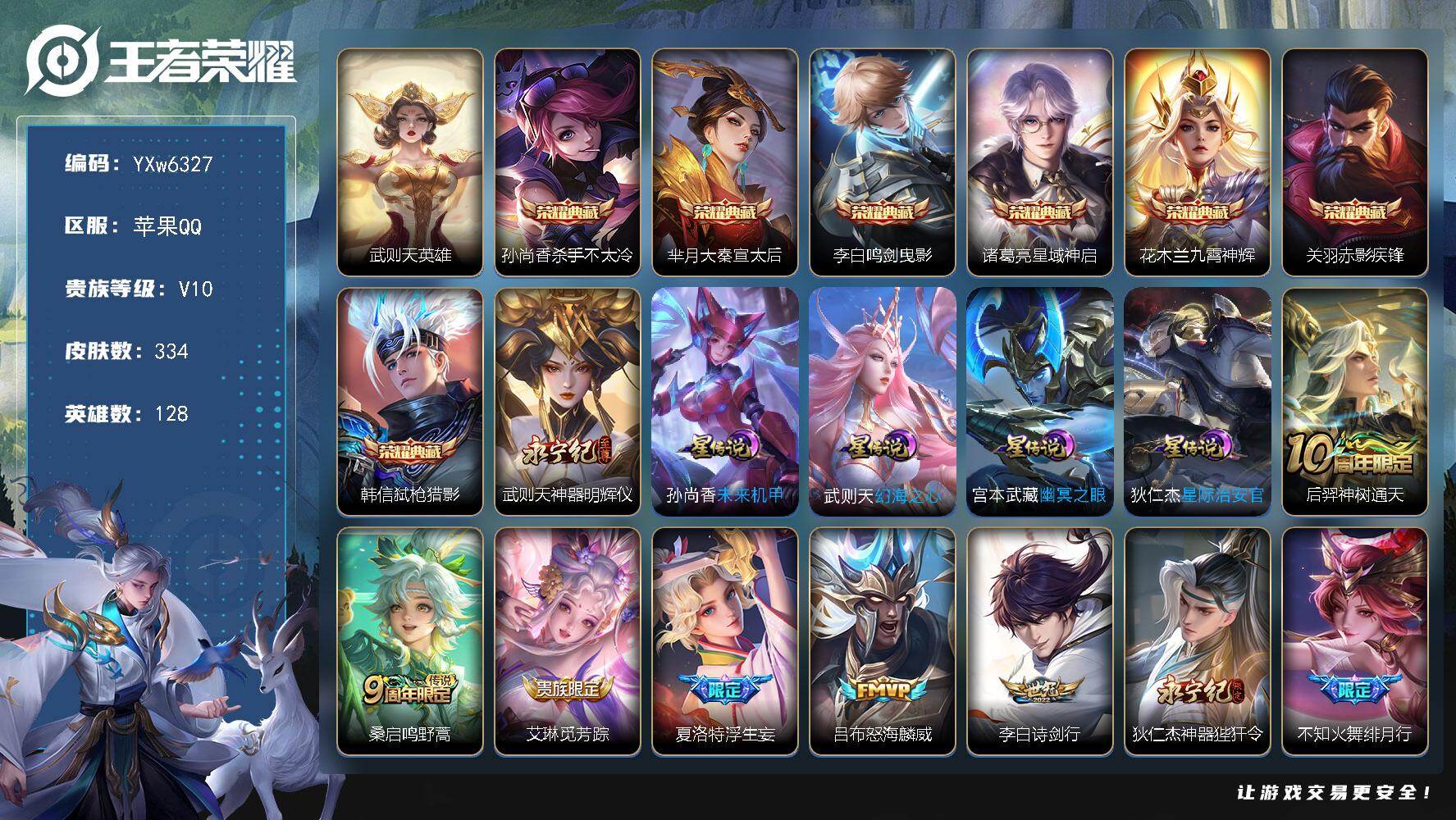 王者荣耀账号苹果QQ【店铺主推高质量v10·神器明辉仪·杀手不太冷·鸣剑曳影·大秦宣太后·星域神启·九霄神辉·赤影疾锋·弑枪猎影·浮生妄·诗剑行·神器狴犴令·绯月行·星穹之声·前尘镜·深海之息·时雨天司·异界灵契·神威·