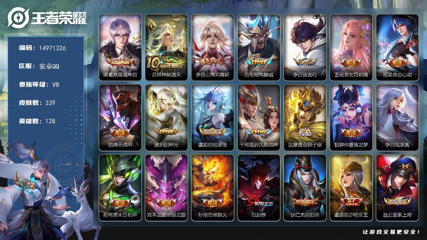 王者荣耀账号安卓QQ"XY528 安卓Q-V8-包人脸 339皮肤1典藏2星传说16传说98史诗 幽冥之眼 未来机甲
【