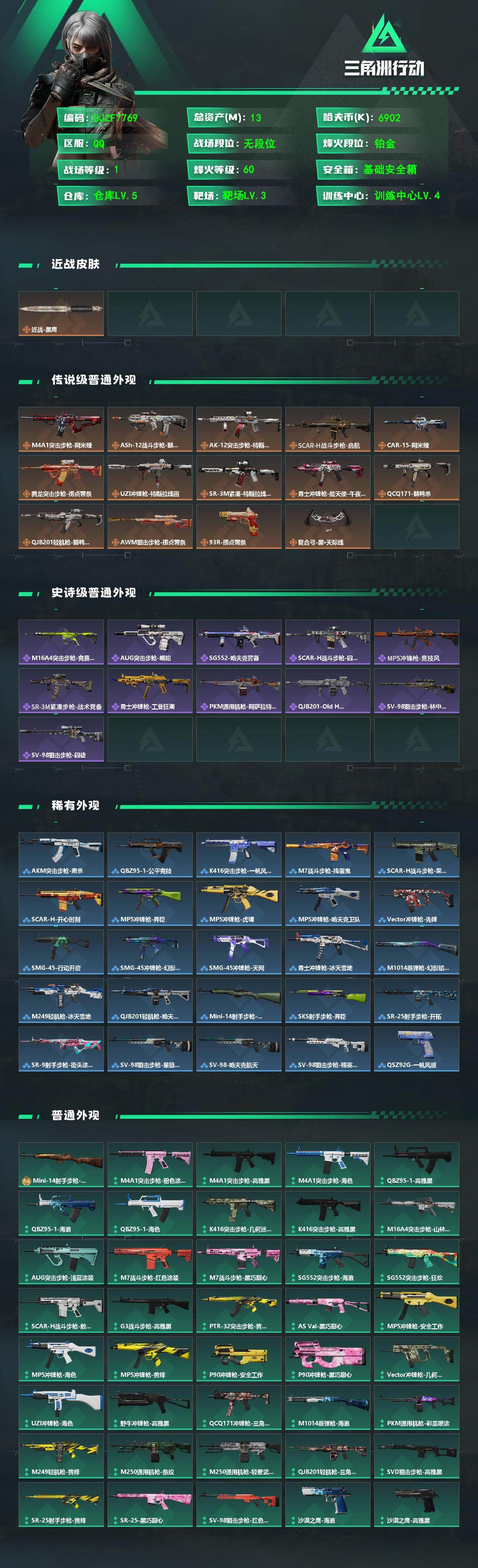 SJZEY498729三角洲行动账号详情图2