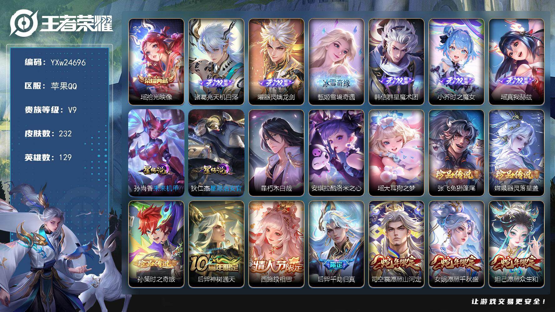 王者荣耀账号苹果QQ【精氪6无双6珍品v9·3金标·15传说·小兵赞萌露比·拾光映像·天机无算天幕·韩信群星魔术团·真我赫兹·时之魔女·甄姬雪境奇遇·器灵螭龙剑·天机白泽·大耳狗之梦·酷洛米之心·朽木白哉·兔狲蓬尾·器灵