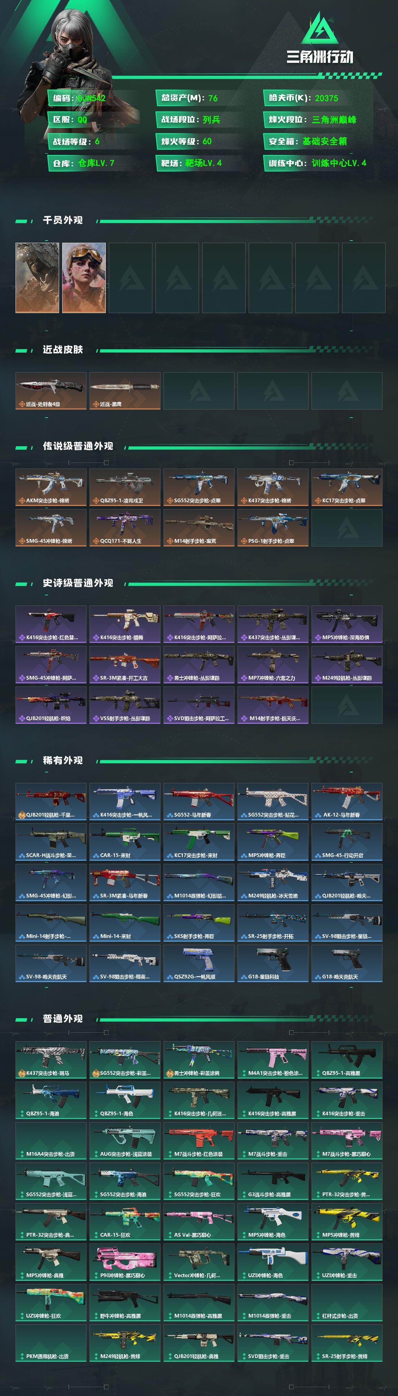 SJZEY498719三角洲行动账号详情图2 SJZEY498719三角洲行动账号详情图2