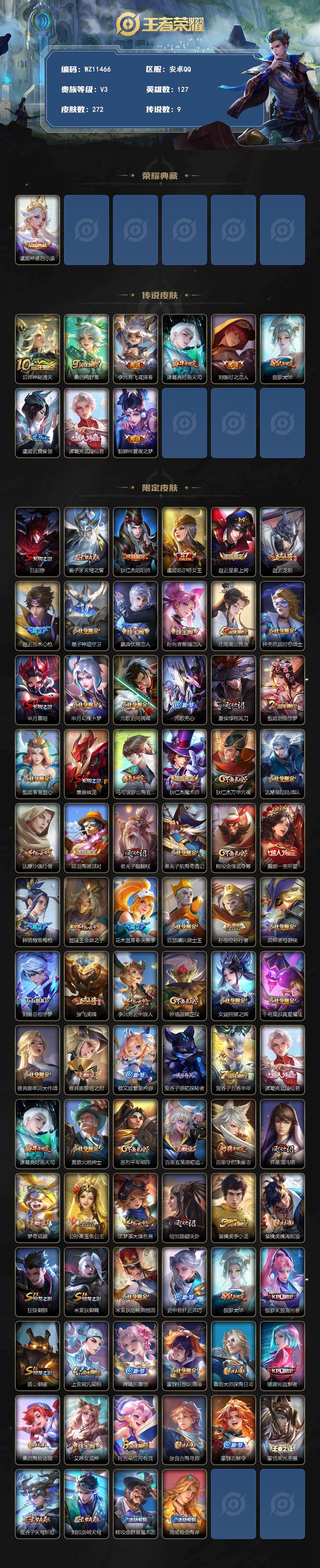 WZXS4310626王者荣耀账号详情图2