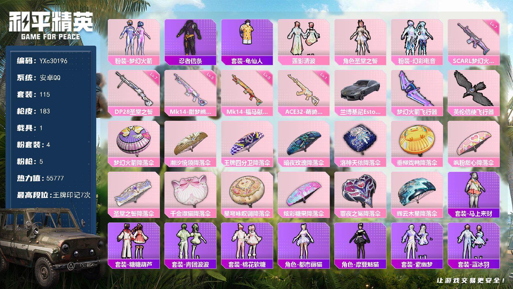 和平精英账号安卓QQYXc30196-【无二次协助处理】【因赛季更新游戏段付以上号为准!】
 安卓Q-1载具4粉装5特效枪8热门115套装183枪皮  7印记 历史超级王牌6星 
【1载具】 兰博轿车灰色 
【4粉装】 