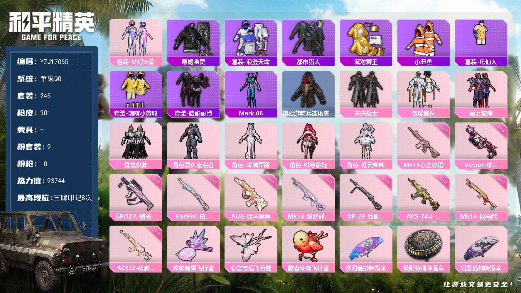 和平精英账号苹果QQYZJ17055-不可二次-苹果Q-6稀有9粉装10特效枪30热门245套装301枪皮 93744热