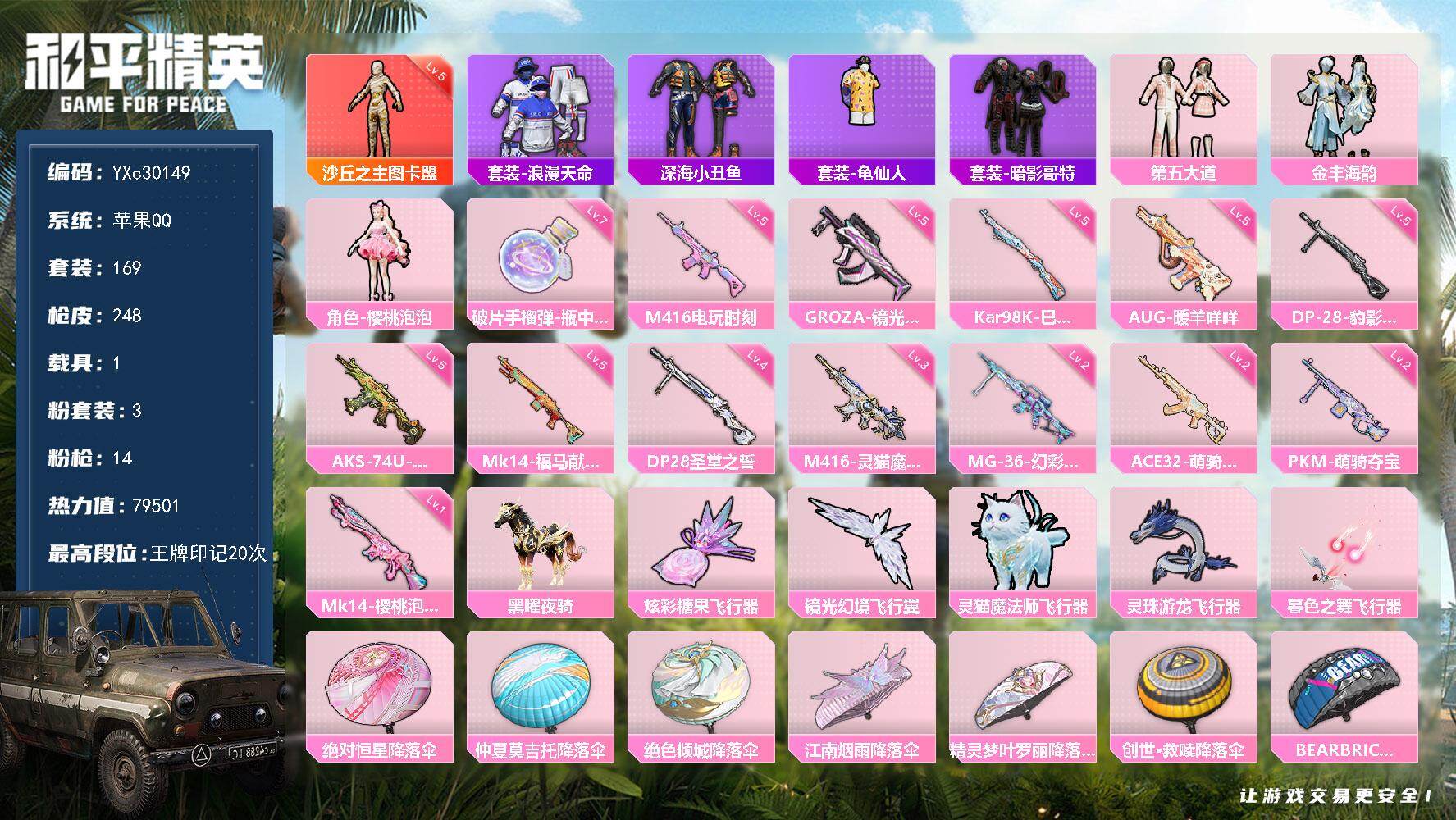 和平精英账号苹果QQ【5级图卡盟 满地铁天赋】YXc30149-【无二次】【因赛季更新游戏段付以上号为准!】
 苹果Q-1红装1稀有1载具3粉装14特效枪7热门169套装248枪皮  20印记 历史传奇王牌19星 
【1