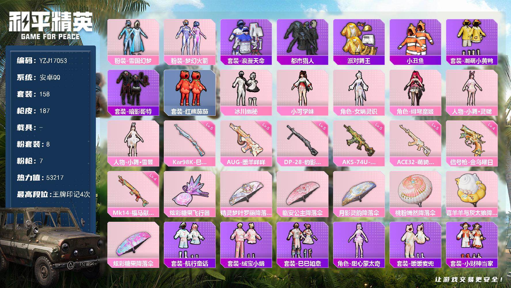 和平精英账号安卓QQYZJ17053-不可二次-安卓Q-4稀有8粉装7特效枪12热门158套装187枪皮 53217热力