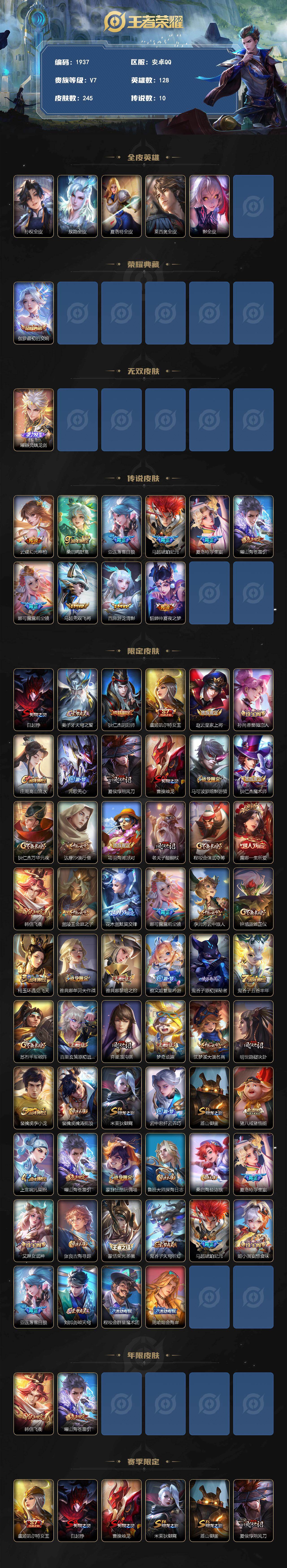 WZLX4309162王者荣耀账号详情图2