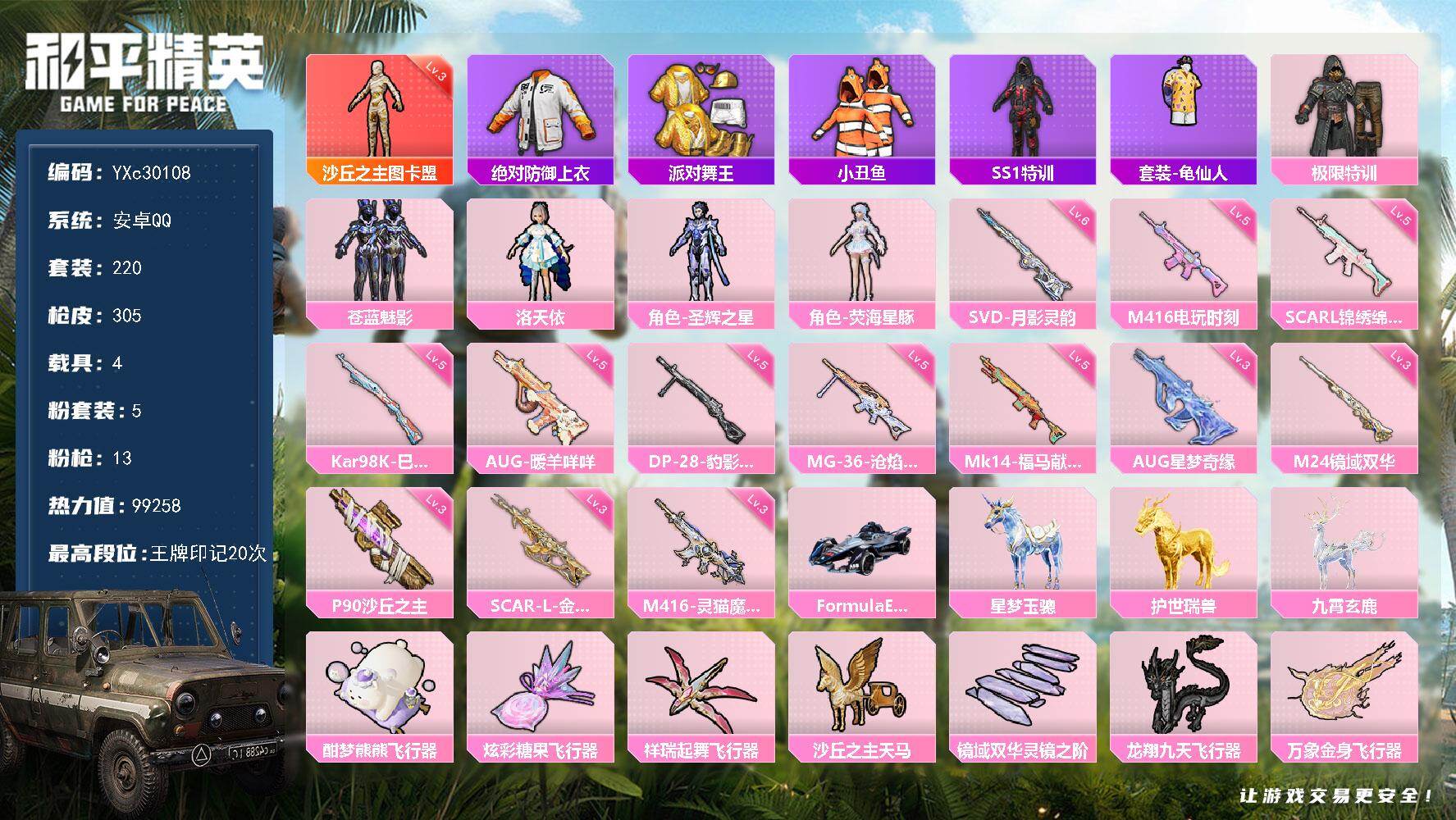 和平精英账号安卓QQ【3级图卡盟 金鞋 3级AUG星梦 粉熊包 满地铁天赋】YXc30108-【无二次】【因赛季更新游戏段付以上号为准!】
 安卓Q-1红装5稀有4载具5粉装13特效枪11热门220套装305枪皮 20印