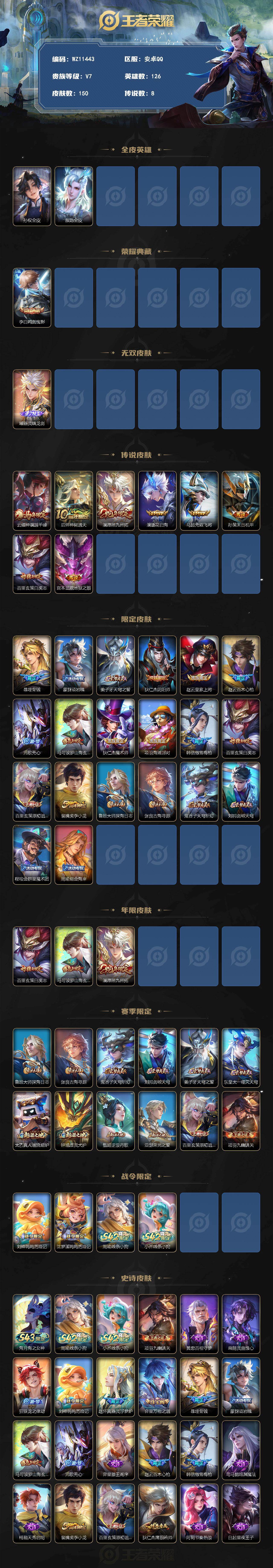 WZQM4310636王者荣耀账号详情图3