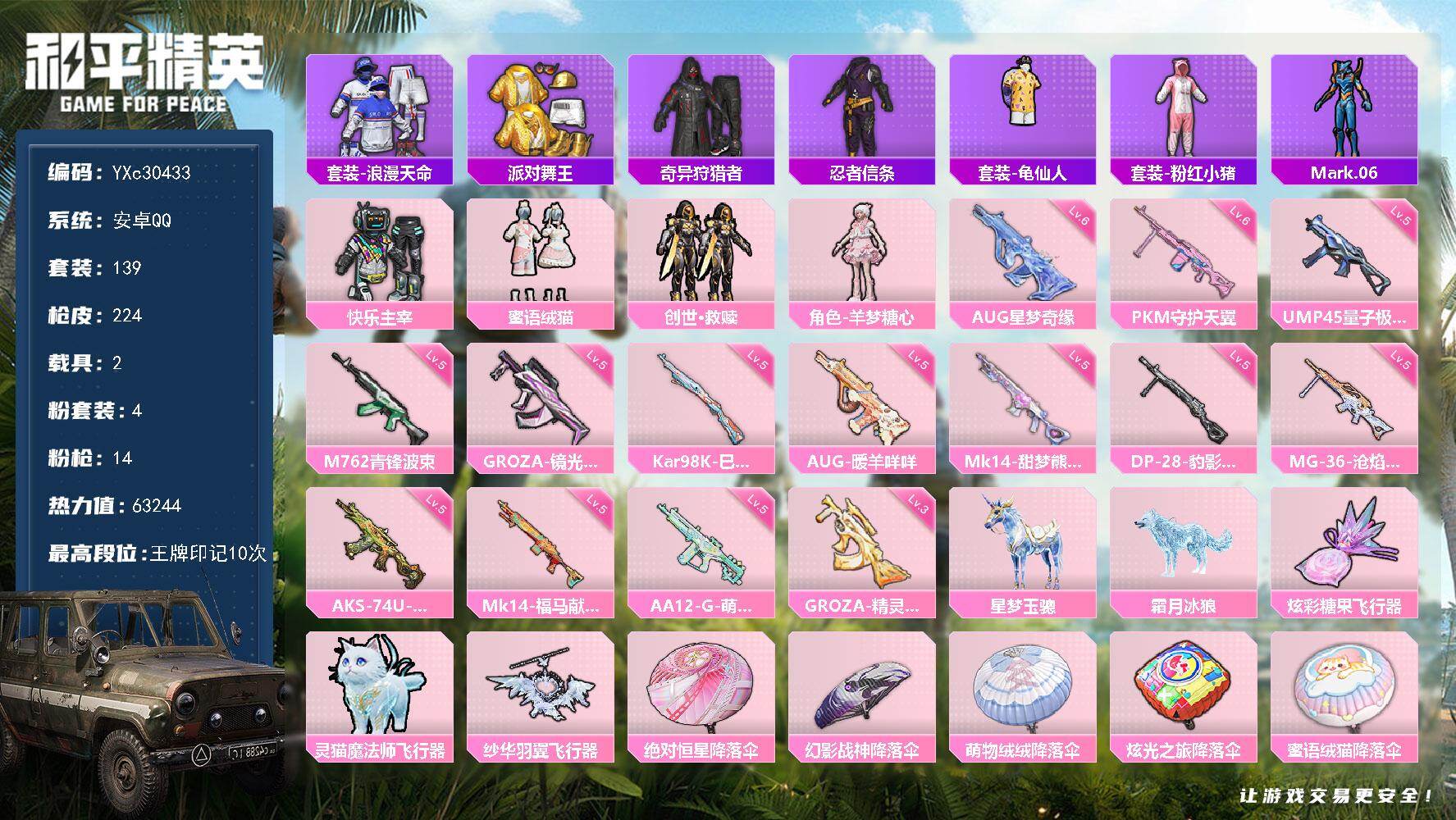 和平精英账号安卓QQ【金鞋 6级AUG星梦 满地铁天赋】YXc30433-【无二次】【因赛季更新游戏段付以上号为准!】
 安卓Q-4稀有1载具4粉装14特效枪8热门139套装224枪皮 10印记 历史传奇王牌19星 
【