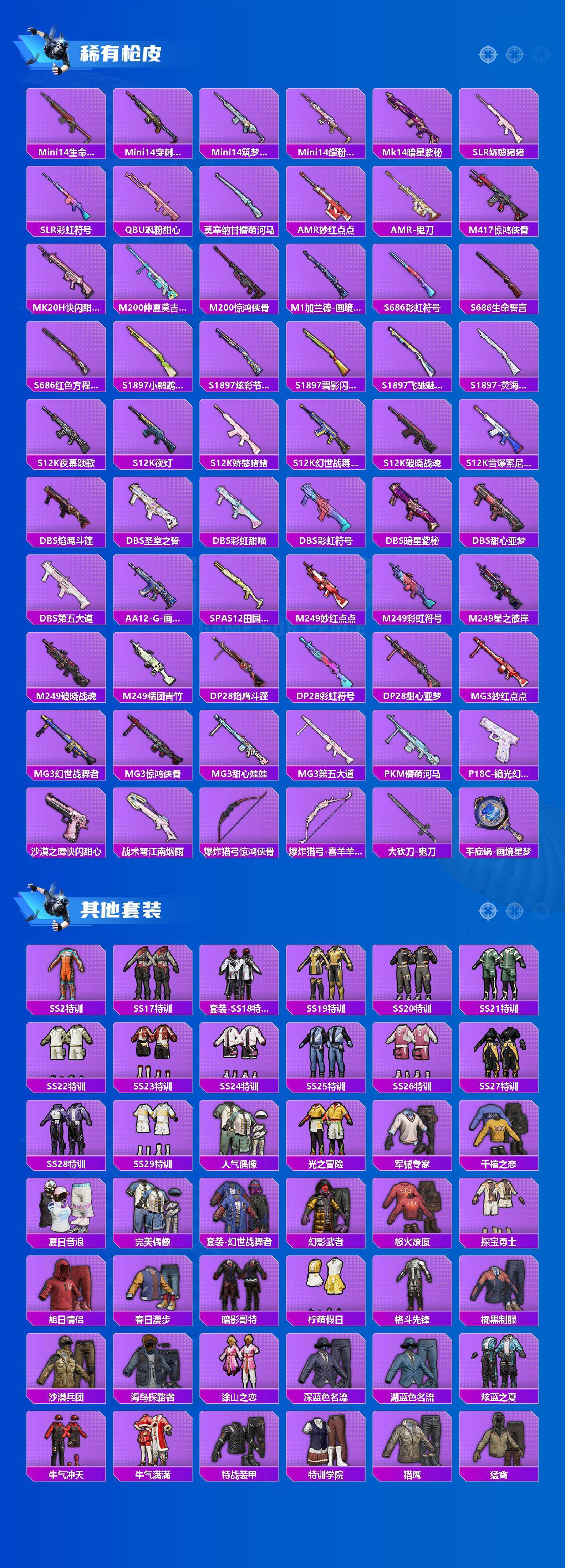 HPLE4175960和平精英账号详情图4 HPLE4175960和平精英账号详情图4