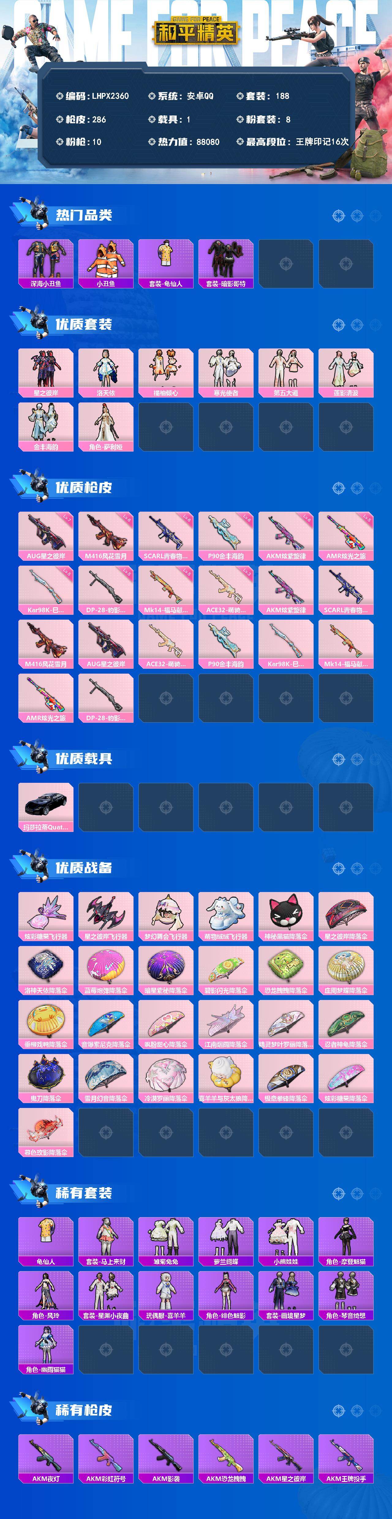 HPLE4175960和平精英账号详情图2 HPLE4175960和平精英账号详情图2