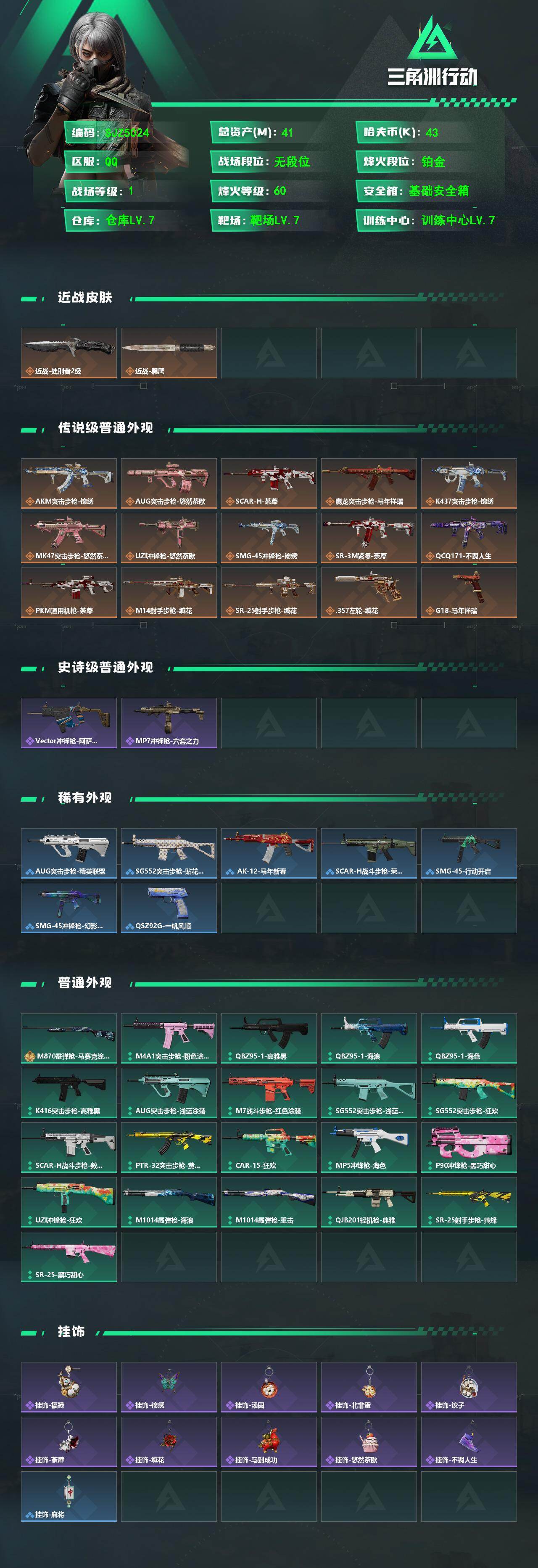 SJZEY498739三角洲行动账号详情图2