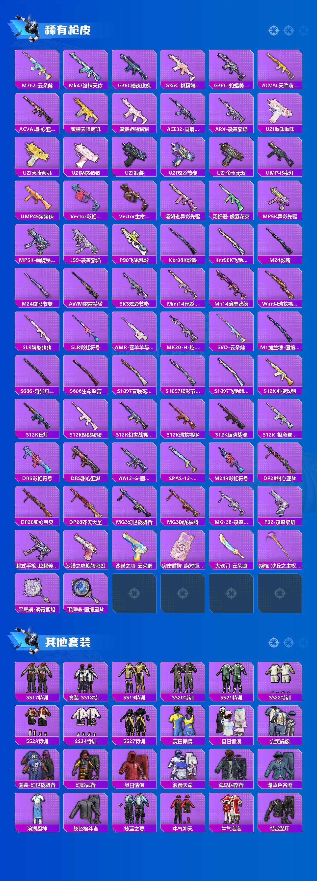 HPLX4175958和平精英账号详情图3