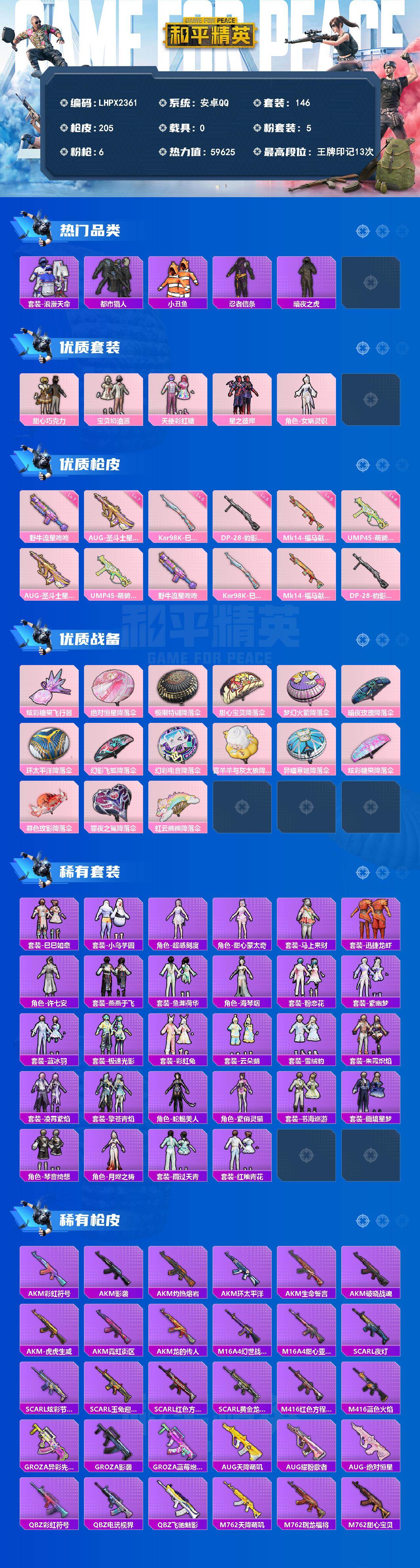 HPLX4175958和平精英账号详情图2