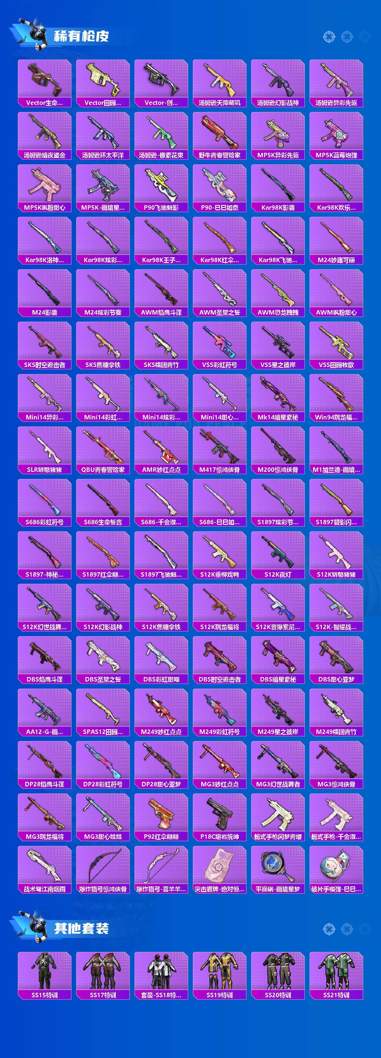 HPLE4175899和平精英账号详情图4