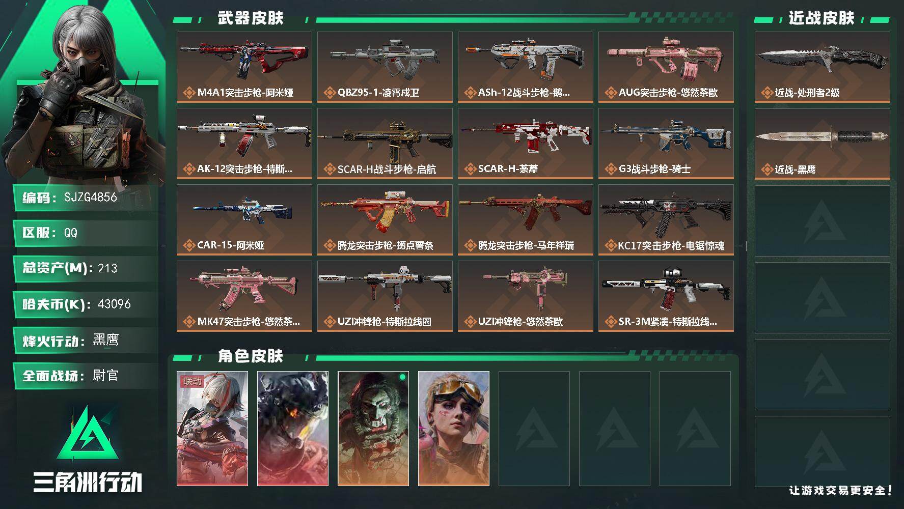 三角洲行动账号QQ【SJZG4856】总资产213M/哈夫币4309万/传说近战数1/传说枪皮数30/战场等级50/行
