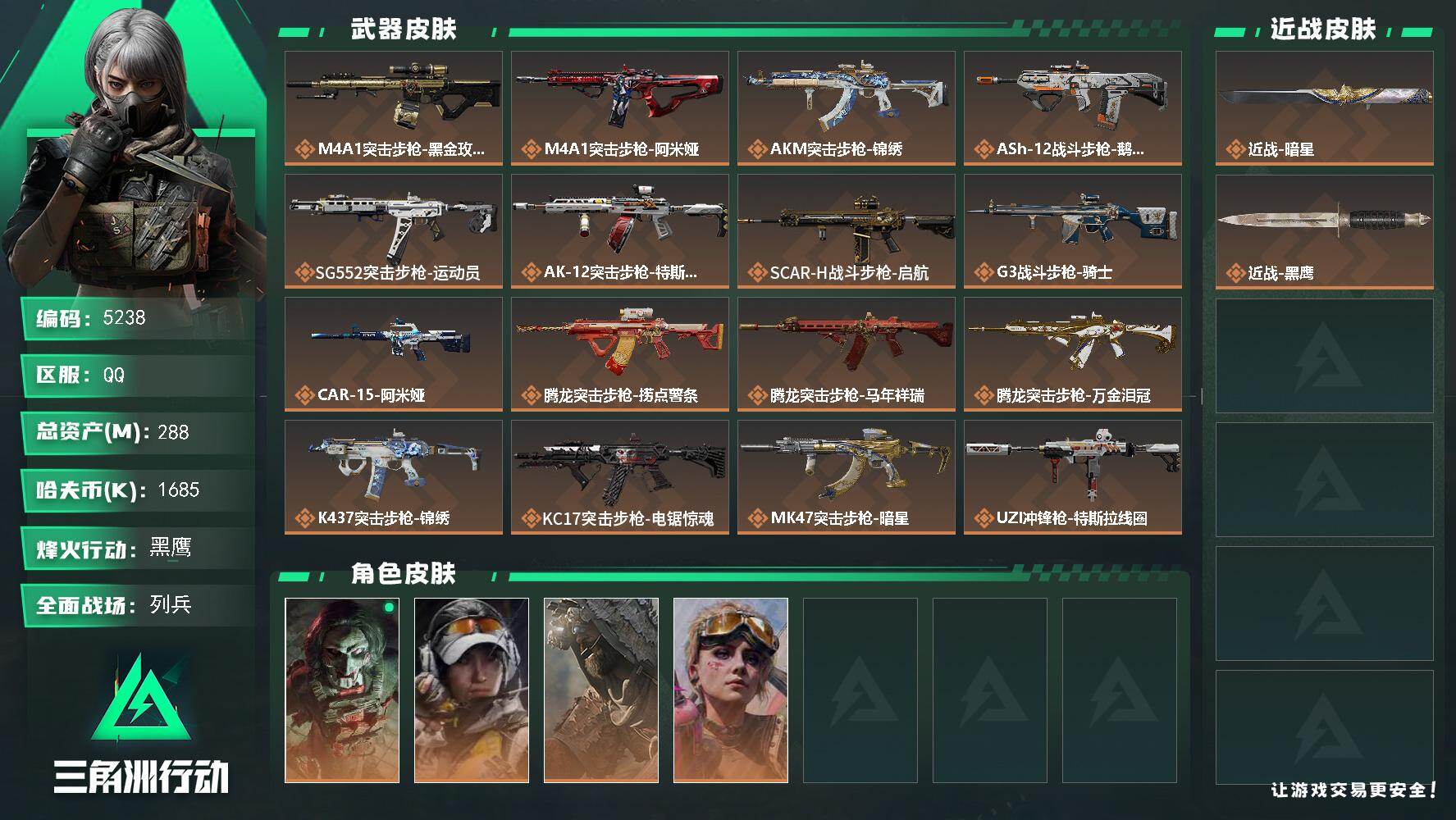 SJZQM498973三角洲行动账号详情图3