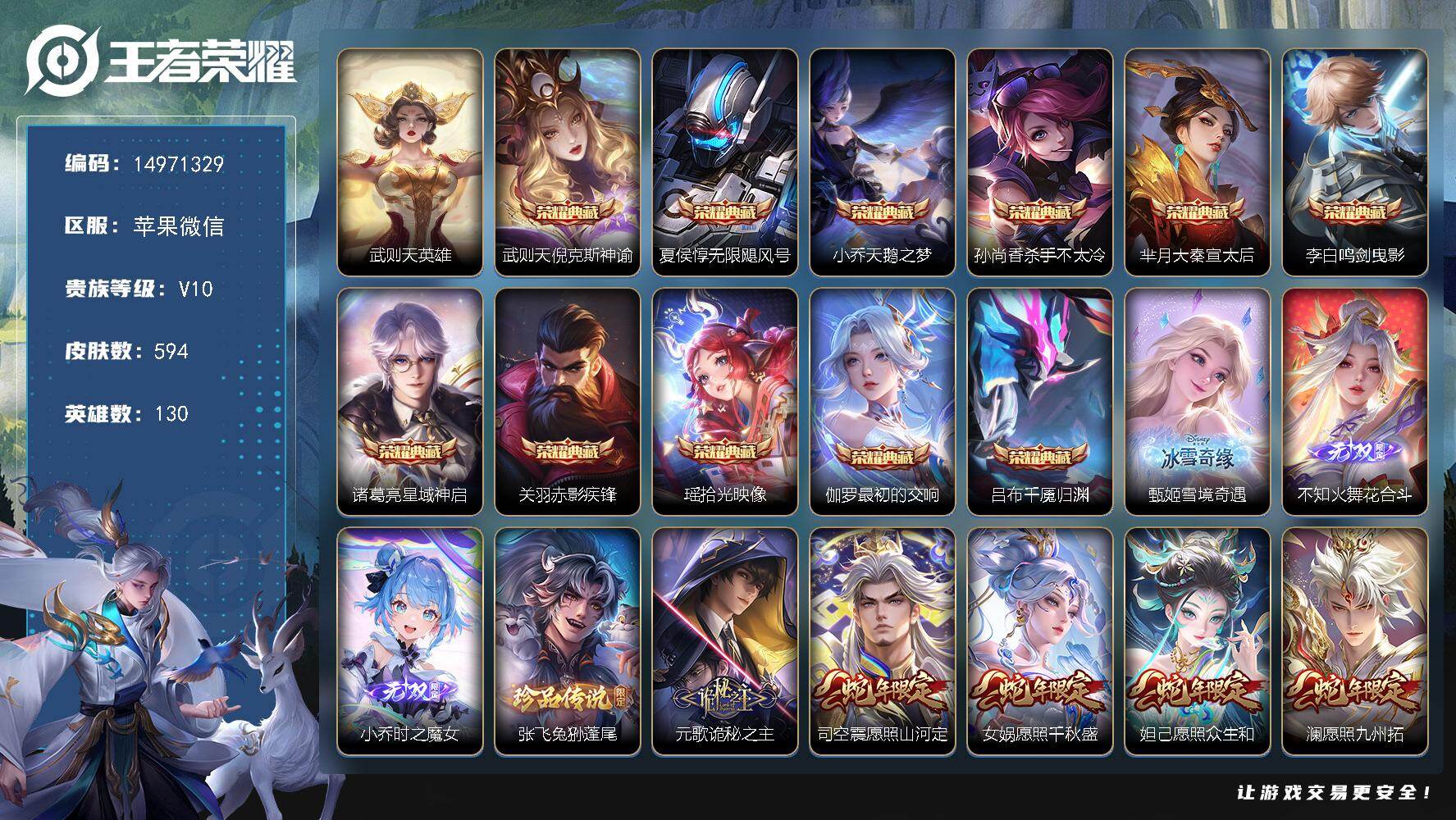 王者荣耀账号苹果VX"XY580 苹果V-V10-594皮肤12典藏3无双1珍品传说7星传说86传说207史诗-包人脸 
