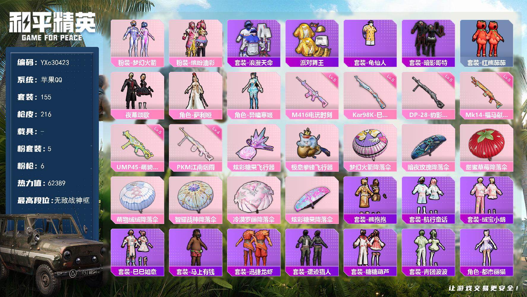 和平精英账号苹果QQ【战神公主号！战神框 金鞋 新101 猪妹 番茄 哥特 粉熊包 满地铁天赋】YXc30423-【无二次协助处理】【因赛季更新游戏段付以上号为准!】
 苹果Q-3稀有5粉装6特效枪11热门155套装21