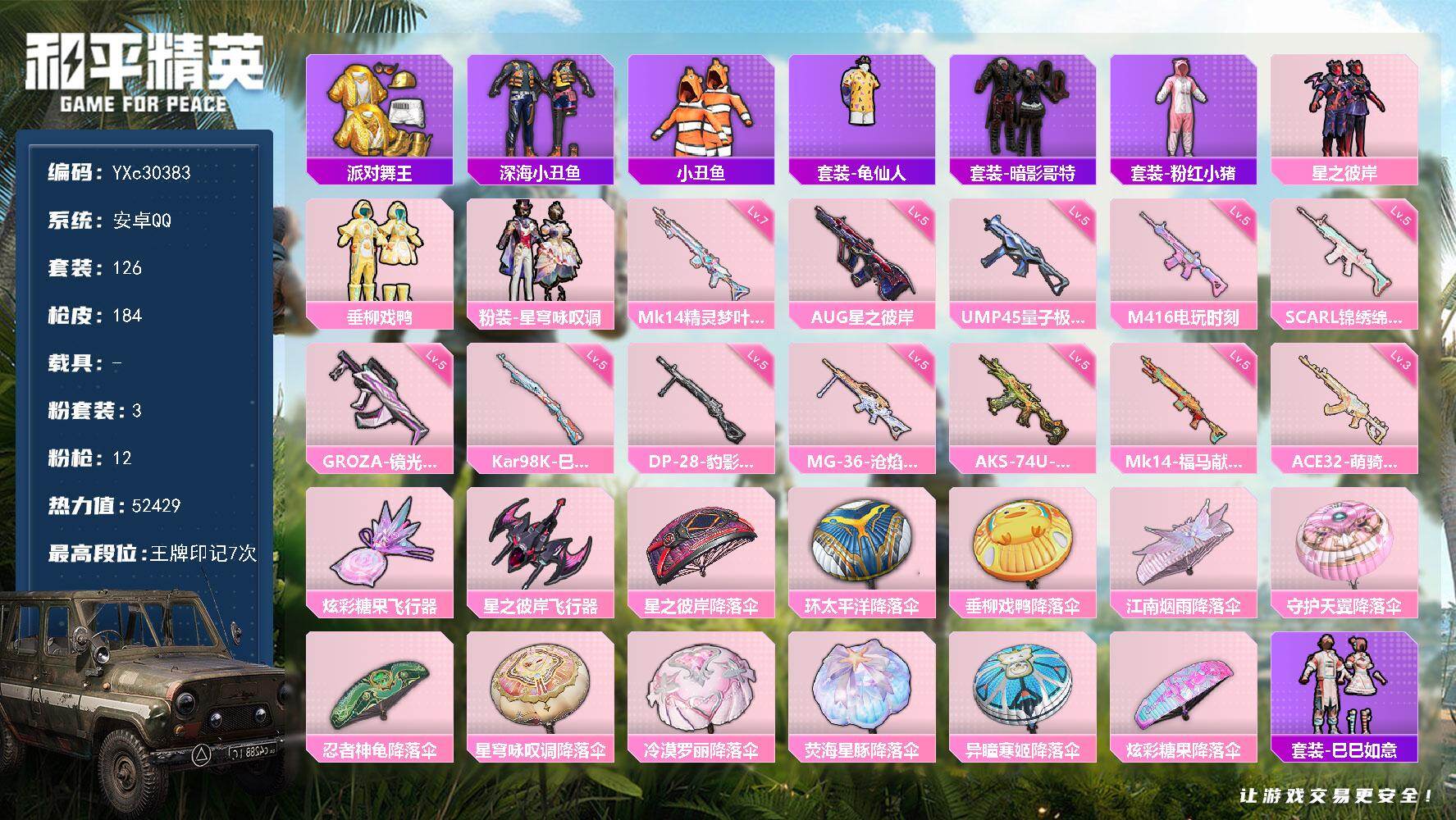 和平精英账号安卓QQ【金鞋 哥特 满地铁天赋】YXc30383-【可二次】【因赛季更新游戏段付以上号为准!】
 安卓Q-3稀有3粉装12特效枪11热门126套装184枪皮  7印记 历史超级王牌12星 
【3稀有】 AK