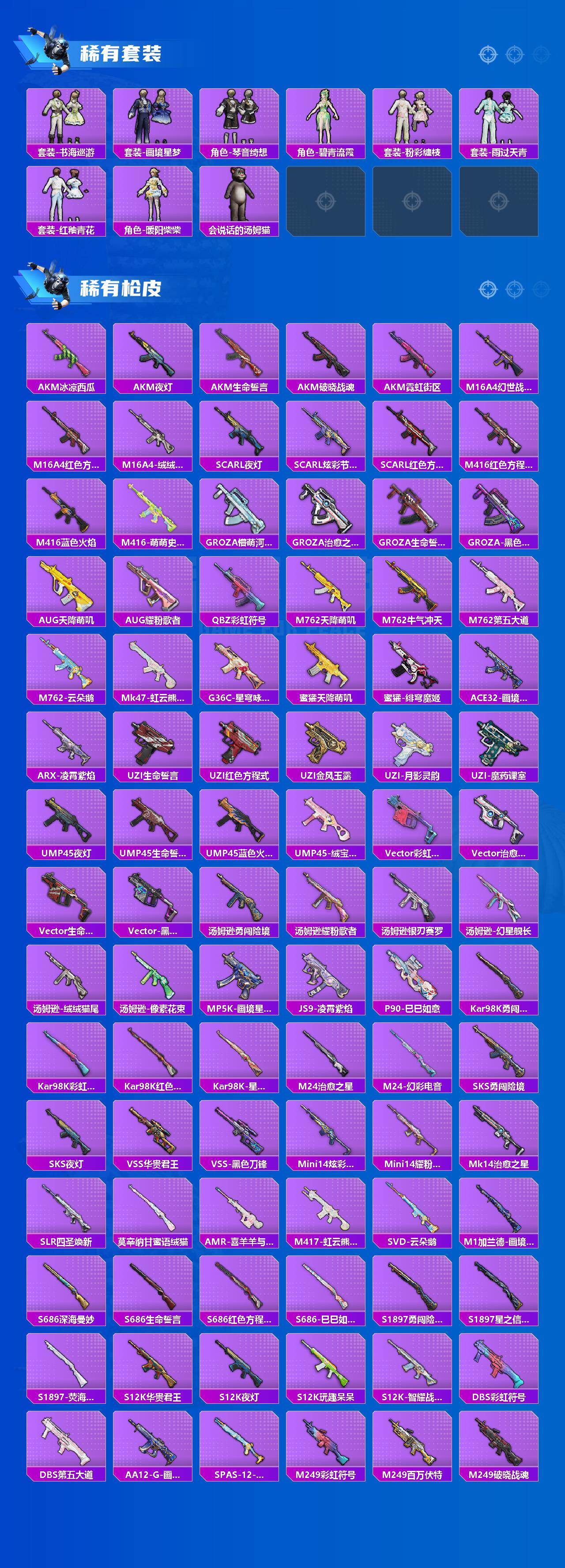 HPLE4175949和平精英账号详情图3 HPLE4175949和平精英账号详情图3