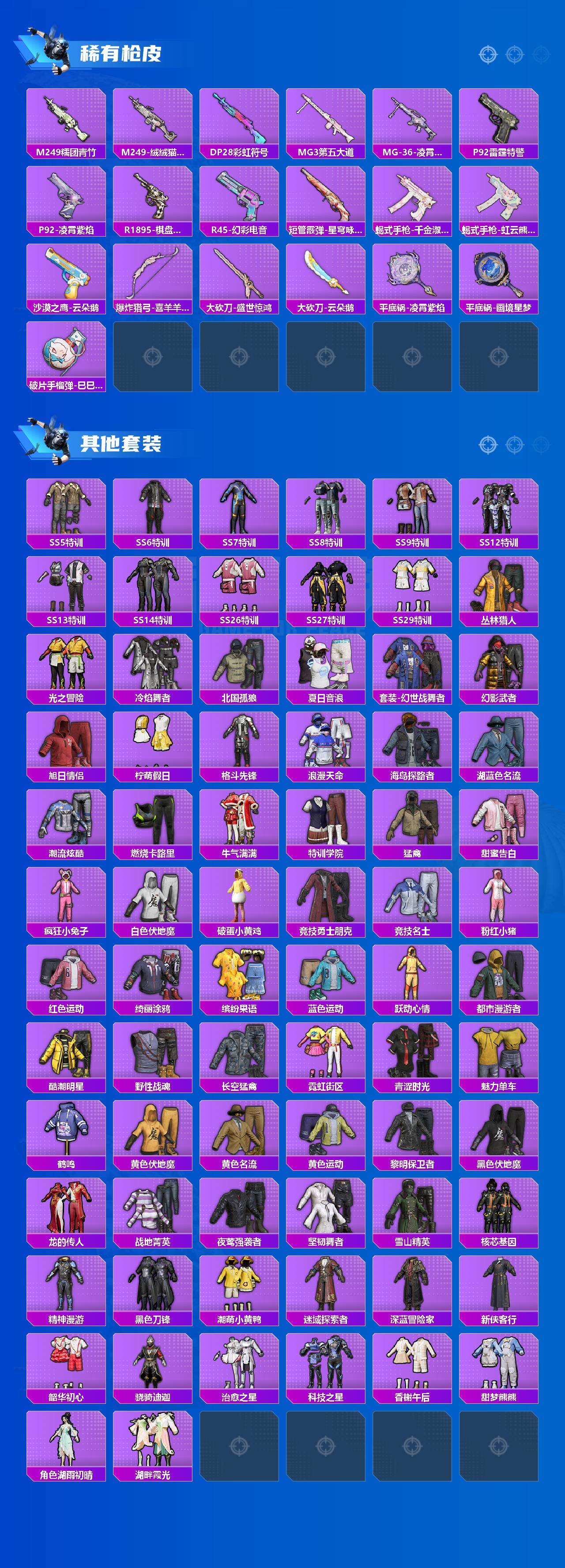 HPLE4175949和平精英账号详情图4 HPLE4175949和平精英账号详情图4