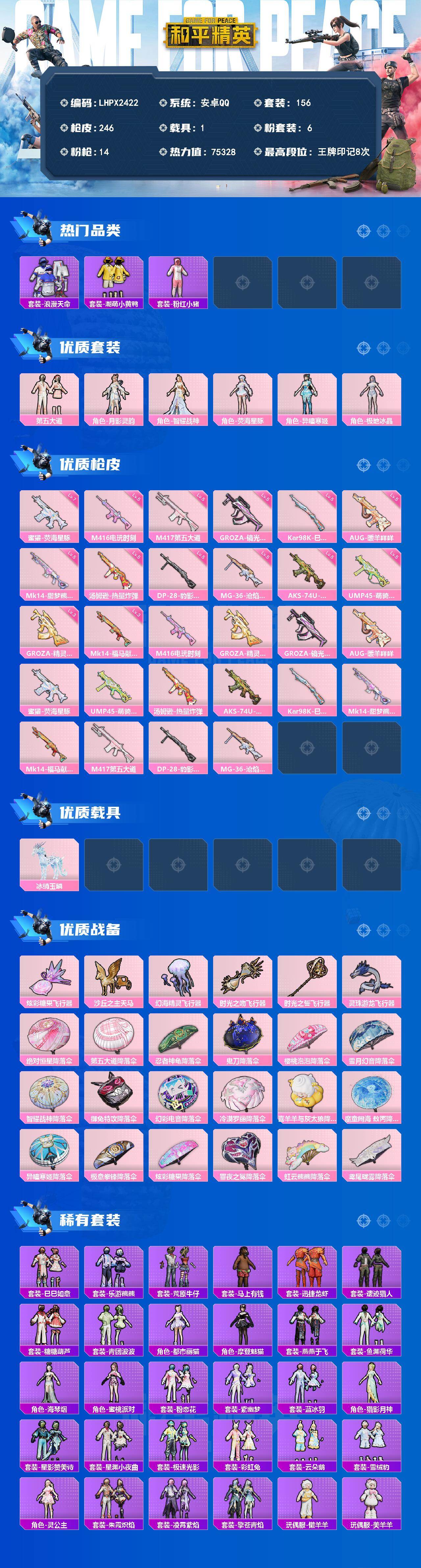 HPLE4175949和平精英账号详情图2 HPLE4175949和平精英账号详情图2