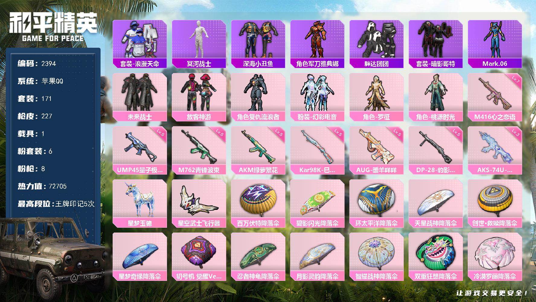 和平精英账号苹果QQ【2394】苹果 手Q-6粉装-8特效枪-1载具-1粉色飞行器-72705热力值-5王牌印记-171套装-227枪皮
【热门品类】：套装-浪漫天命，套装-冥河战士，套装-深海小丑鱼，角色-军刀雅典娜，