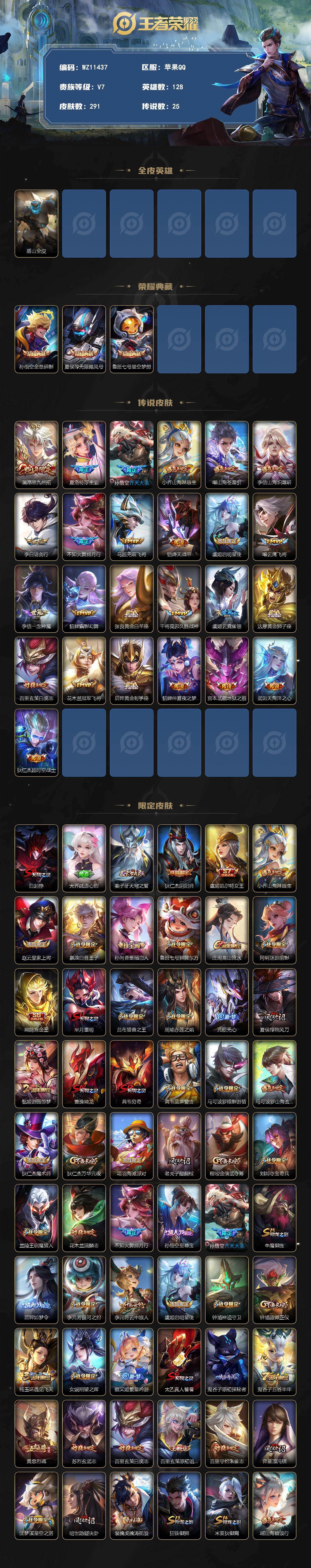 WZXS4310621王者荣耀账号详情图2