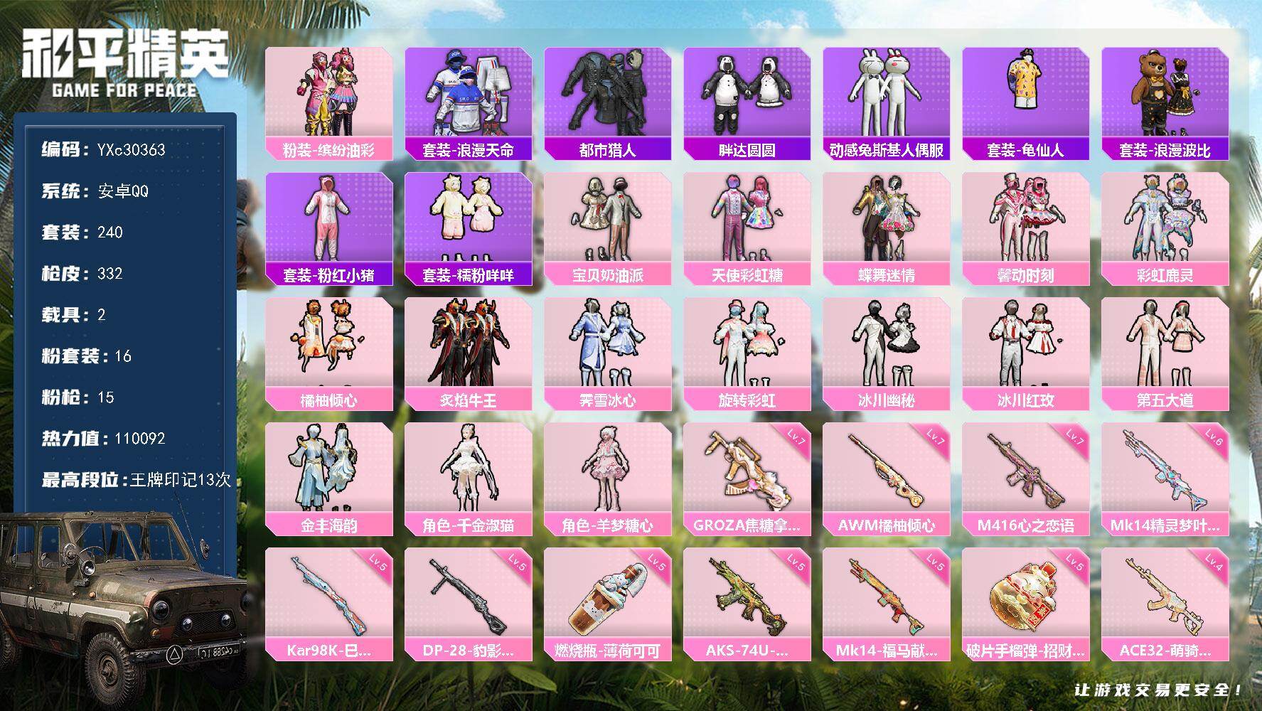 和平精英账号安卓QQ【都市 猪妹 3级M4灵猫 3级AUG星梦 国宝头 粉熊包 满地铁天赋】YXc30363-【无二次】【因赛季更新游戏段付以上号为准!】
 安卓Q-3稀有2载具16粉装15特效枪19热门240套装332