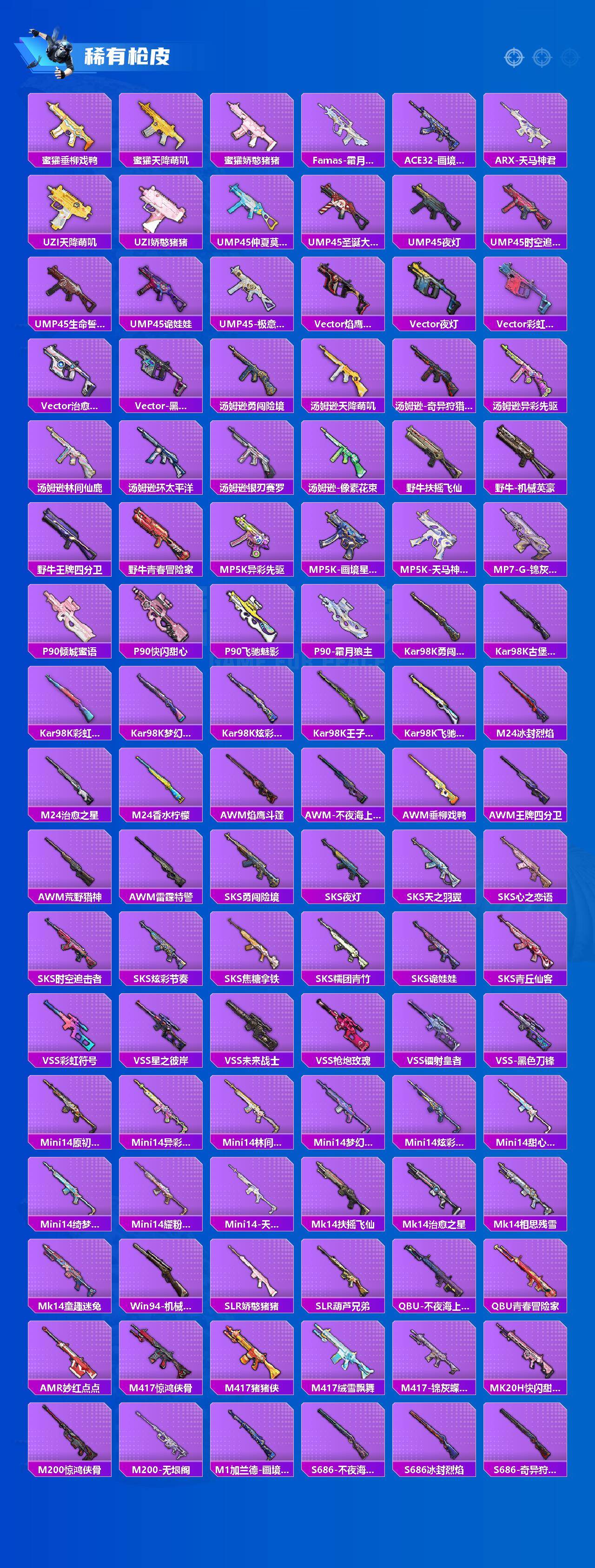 HPLX4175584和平精英账号详情图4 HPLX4175584和平精英账号详情图4